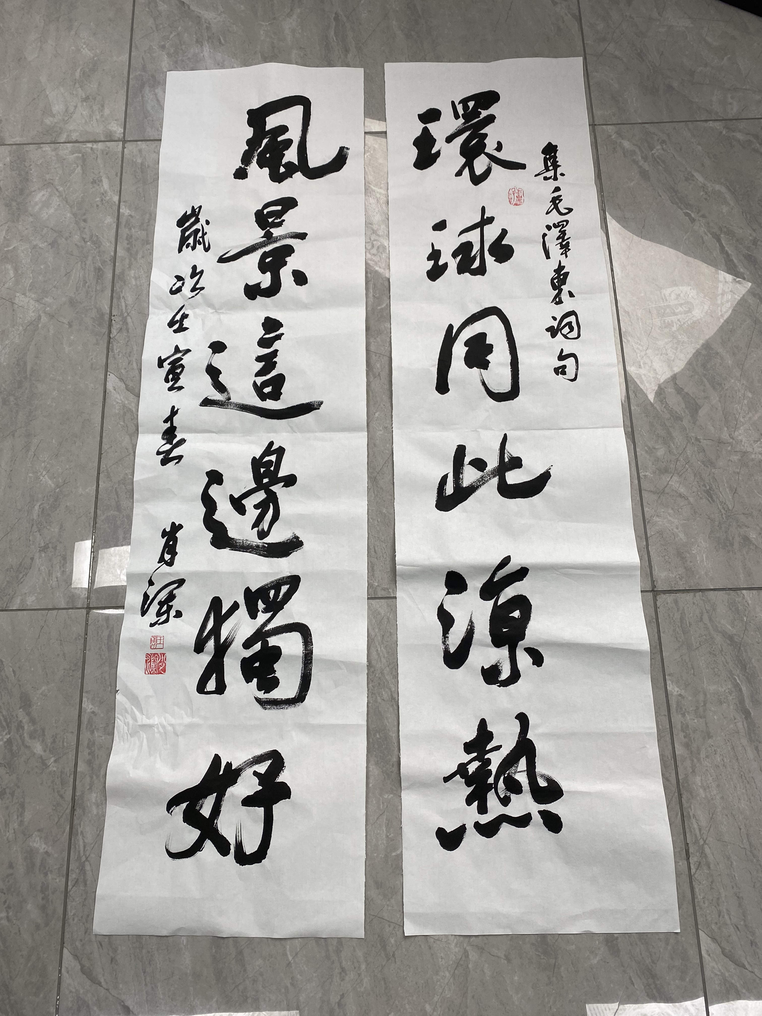 书法组+深投文化+王勇+环球同此凉热 风景这边独好_副本.jpg